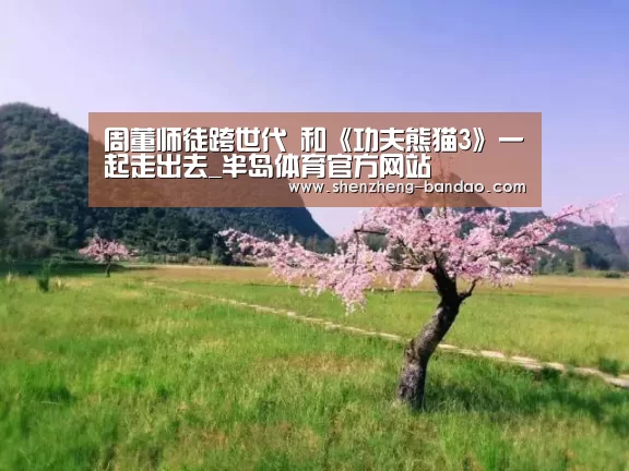 半岛体育