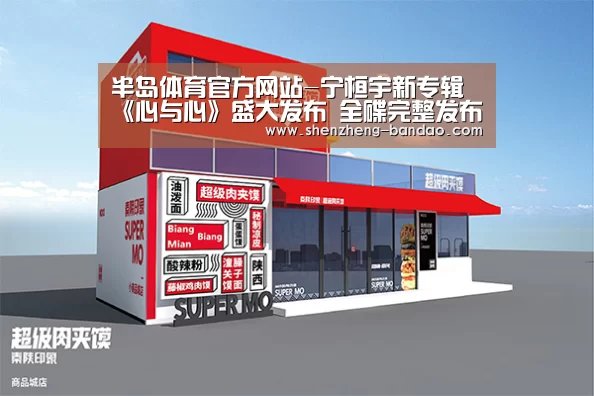 半岛体育官方网站-宁桓宇新专辑《心与心》盛大发布 全碟完整发布展现不同魅力(图1) 半岛体育